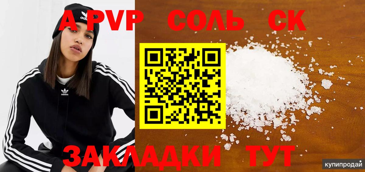 А ПВП крисы CK Лесосибирск