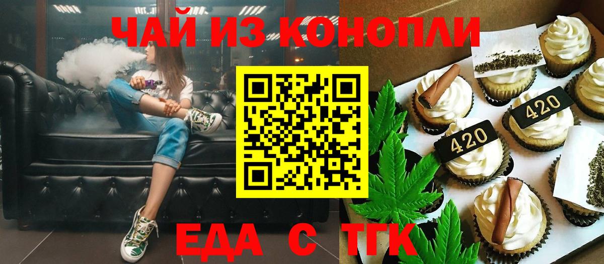 Еда ТГК конопля  Вход с VPN  Лесосибирск 