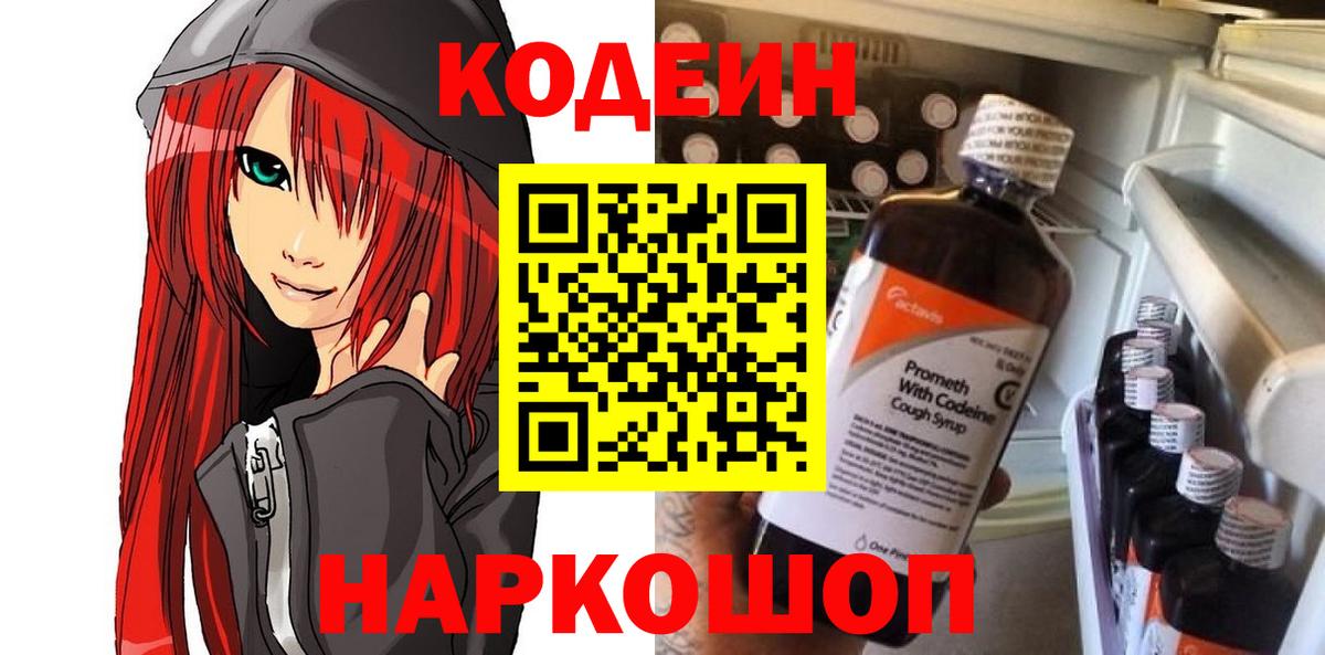 Лесосибирск  хочу   Кодеиновый сироп Lean Purple Drank  Вход с VPN  Кодеиновый сироп Lean Purple Drank 