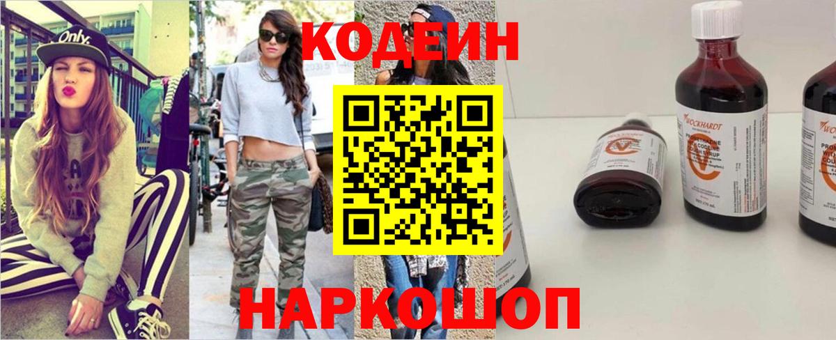 Codein напиток Lean (лин) Лесосибирск
