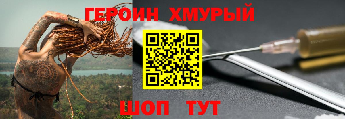 Героин герыч  Вход с VPN  Лесосибирск 